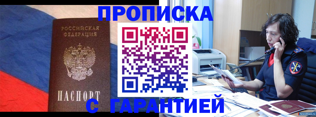 прописка для военкомата в Мурманской области