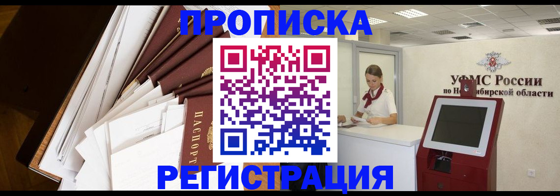 прописка в Мурманской области