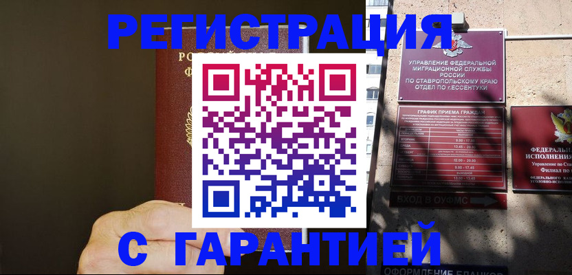 временная регистрация законно в Мурманской области