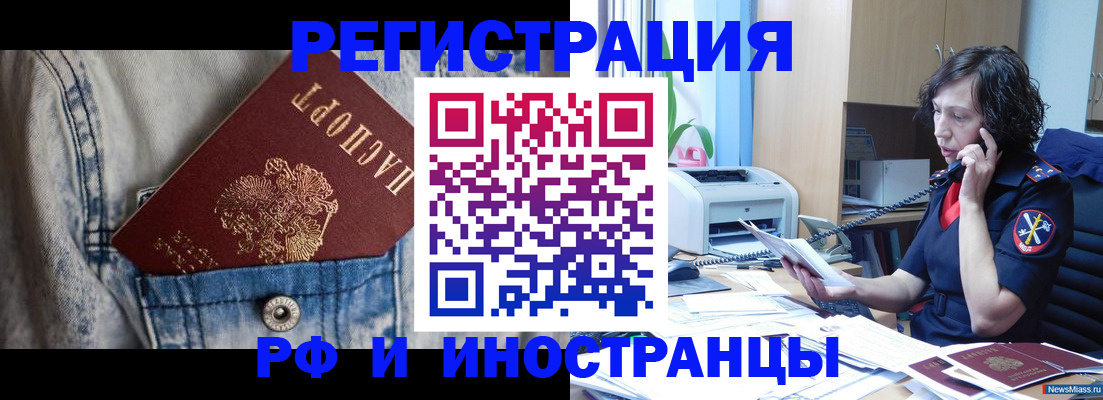 временная регистрация недорого в Мурманской области