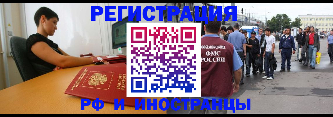 миграционный учет в Мурманской области